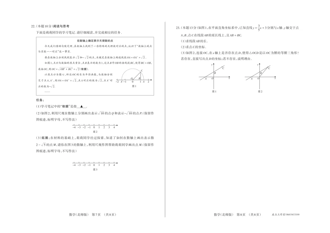 【初二月考】晋文源2025-2026八年级(上)阶段二质量检测-第9张图片-四季读书网 【初二月考】晋文源2025-2026八年级(上)阶段二质量检测-第9张图片-四季读书网