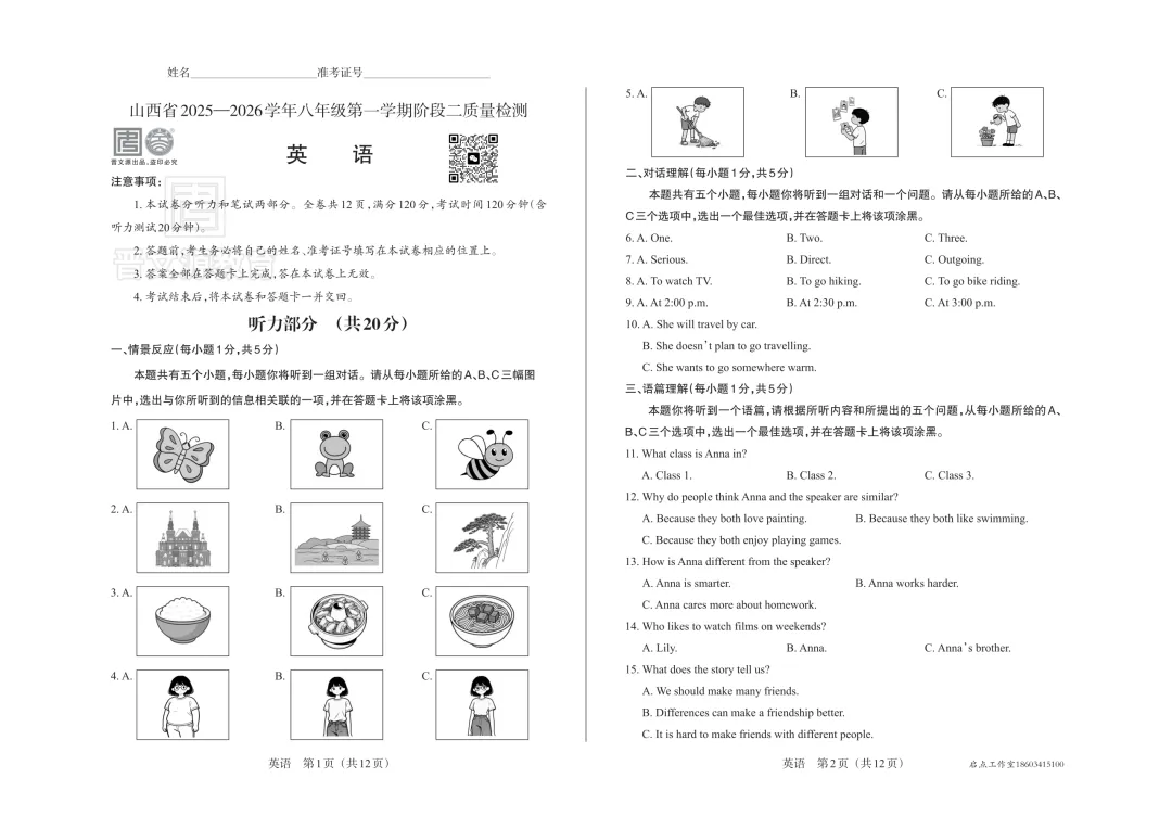 【初二月考】晋文源2025-2026八年级(上)阶段二质量检测-第10张图片-四季读书网 【初二月考】晋文源2025-2026八年级(上)阶段二质量检测-第10张图片-四季读书网