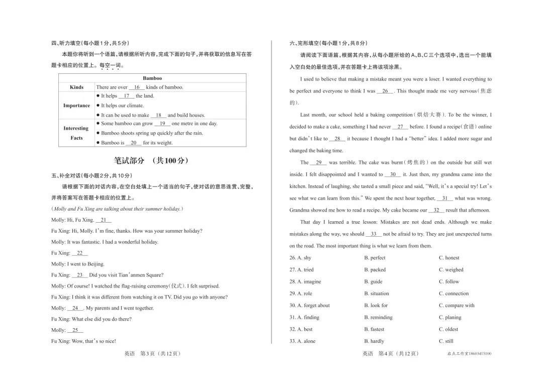 【初二月考】晋文源2025-2026八年级(上)阶段二质量检测-第11张图片-四季读书网 【初二月考】晋文源2025-2026八年级(上)阶段二质量检测-第11张图片-四季读书网