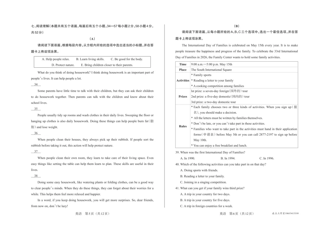 【初二月考】晋文源2025-2026八年级(上)阶段二质量检测-第12张图片-四季读书网 【初二月考】晋文源2025-2026八年级(上)阶段二质量检测-第12张图片-四季读书网