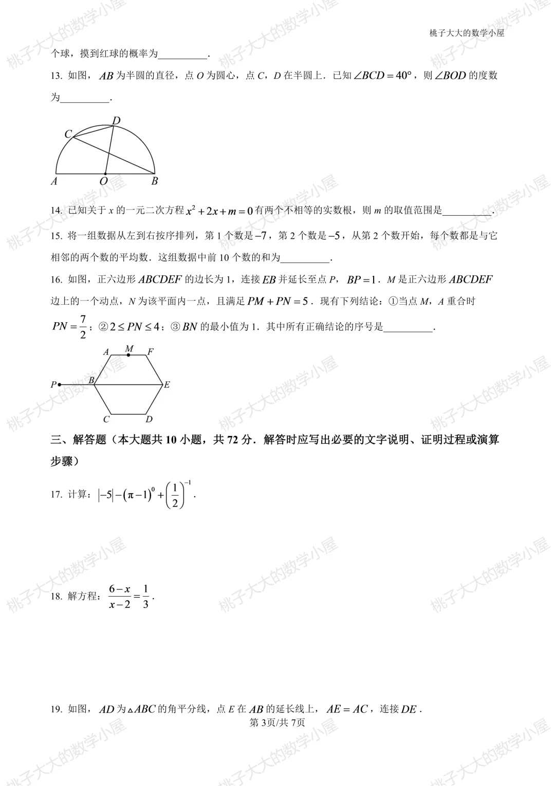 2026年江苏省镇江市中考数学试卷-第3张图片-四季读书网