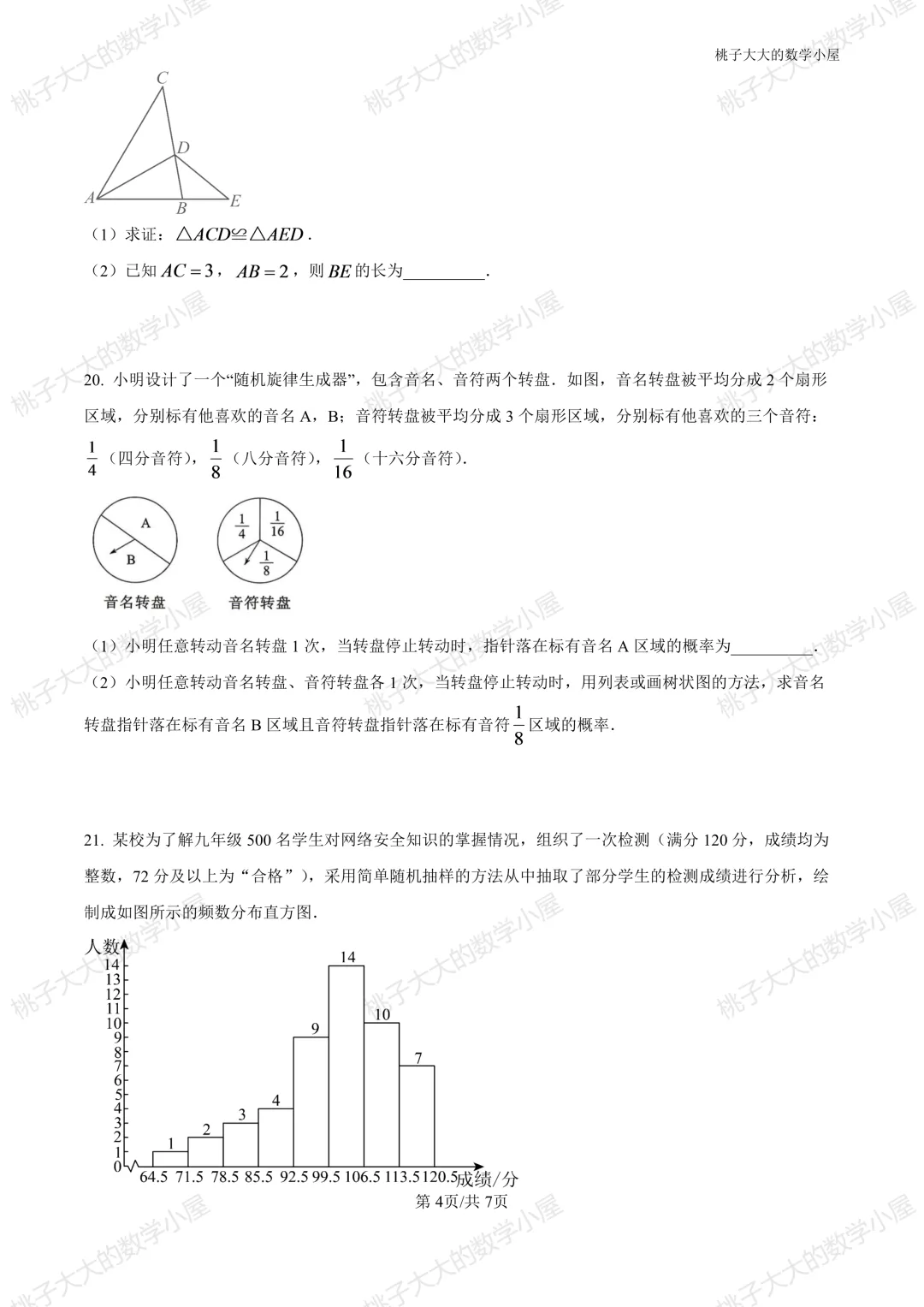 2026年江苏省镇江市中考数学试卷-第4张图片-四季读书网