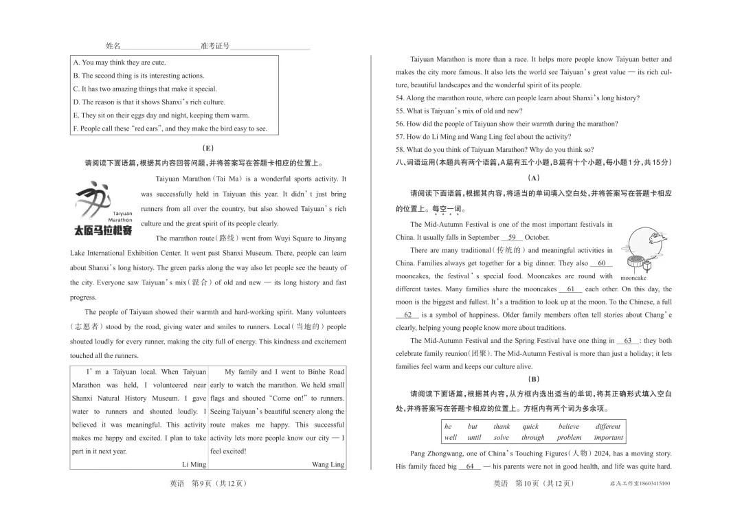 【初二月考】晋文源2025-2026八年级(上)阶段二质量检测-第14张图片-四季读书网 【初二月考】晋文源2025-2026八年级(上)阶段二质量检测-第14张图片-四季读书网