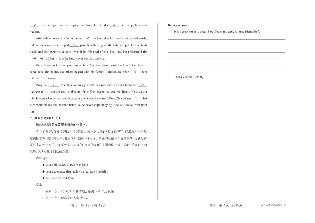 【初二月考】晋文源2025-2026八年级(上)阶段二质量检测-第15张图片-四季读书网 【初二月考】晋文源2025-2026八年级(上)阶段二质量检测-第15张图片-四季读书网