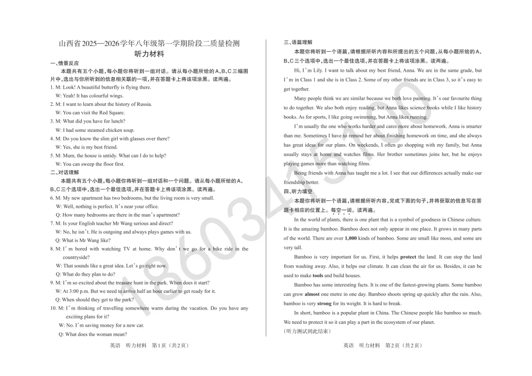 【初二月考】晋文源2025-2026八年级(上)阶段二质量检测-第16张图片-四季读书网 【初二月考】晋文源2025-2026八年级(上)阶段二质量检测-第16张图片-四季读书网