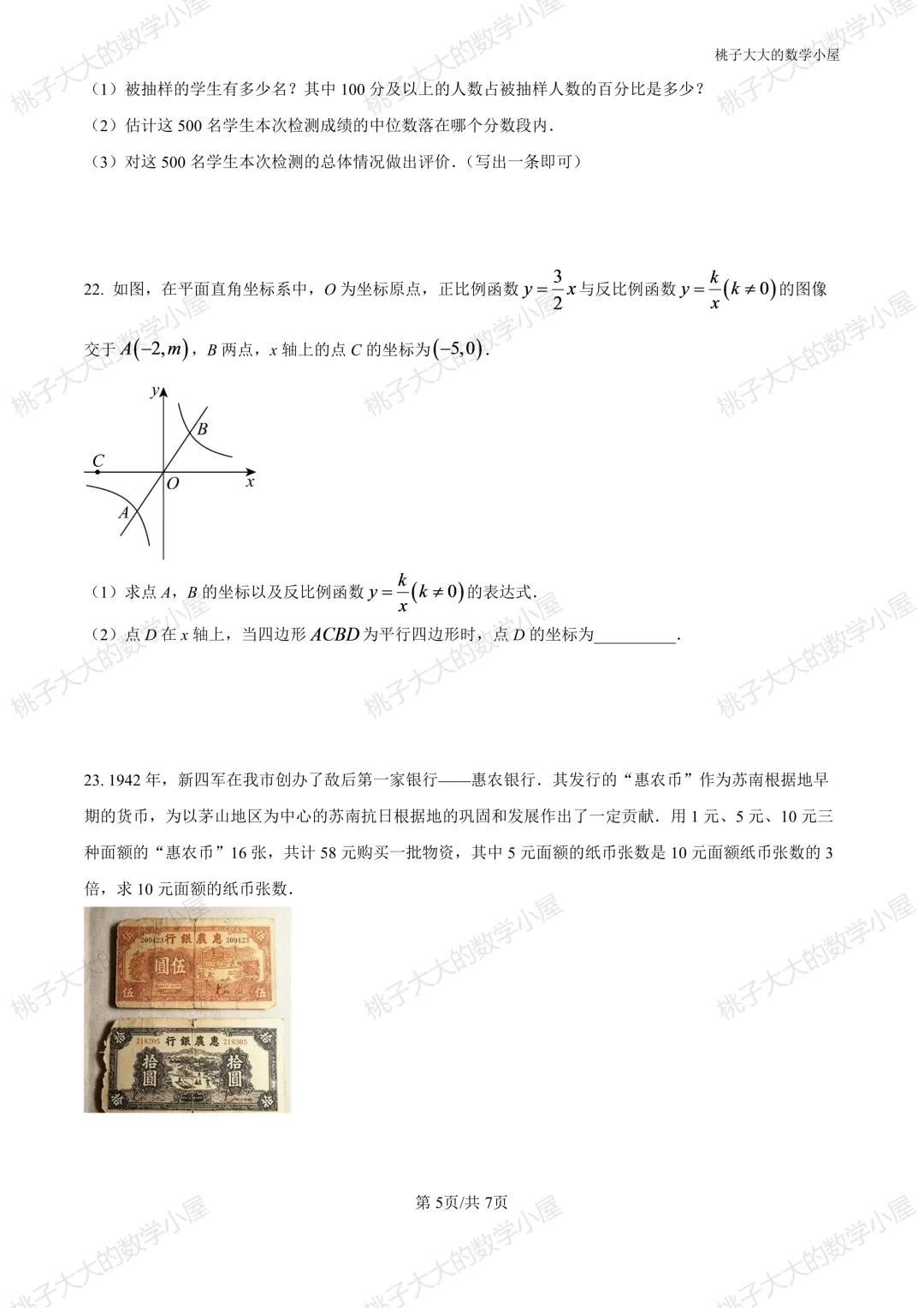 2026年江苏省镇江市中考数学试卷-第5张图片-四季读书网