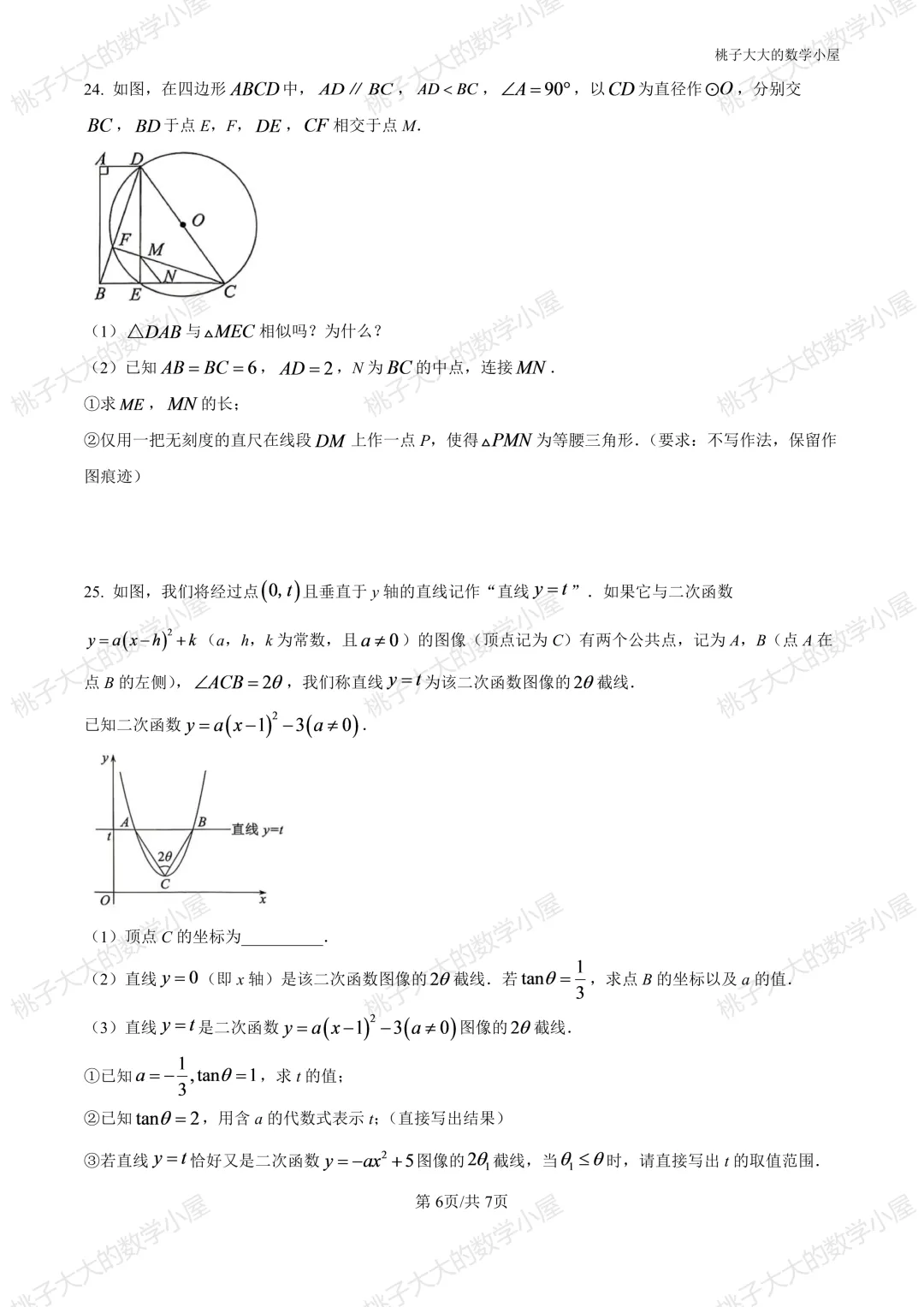2026年江苏省镇江市中考数学试卷-第6张图片-四季读书网