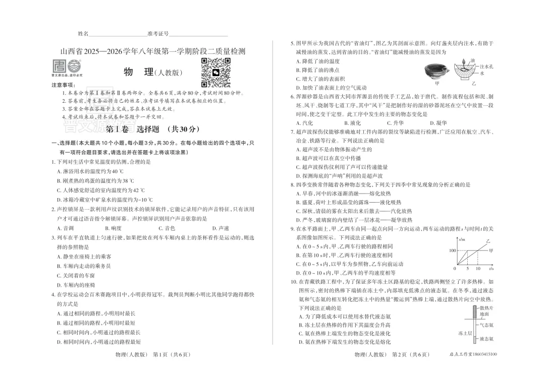 【初二月考】晋文源2025-2026八年级(上)阶段二质量检测-第17张图片-四季读书网 【初二月考】晋文源2025-2026八年级(上)阶段二质量检测-第17张图片-四季读书网