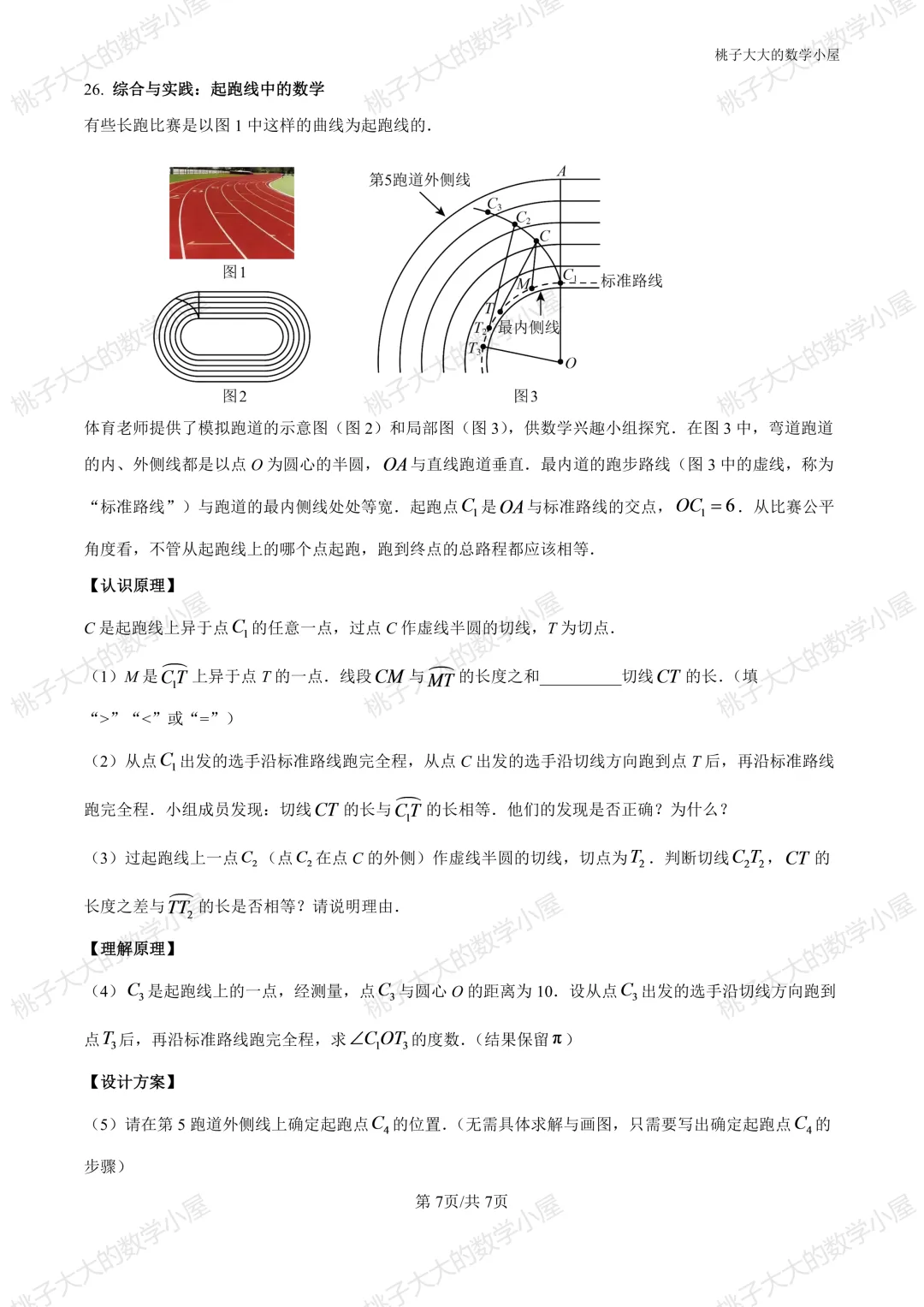2026年江苏省镇江市中考数学试卷-第7张图片-四季读书网