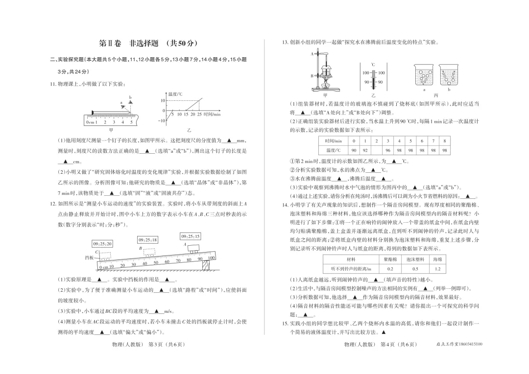 【初二月考】晋文源2025-2026八年级(上)阶段二质量检测-第18张图片-四季读书网 【初二月考】晋文源2025-2026八年级(上)阶段二质量检测-第18张图片-四季读书网