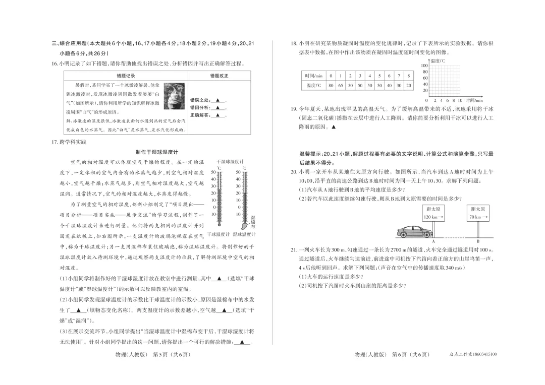 【初二月考】晋文源2025-2026八年级(上)阶段二质量检测-第19张图片-四季读书网 【初二月考】晋文源2025-2026八年级(上)阶段二质量检测-第19张图片-四季读书网