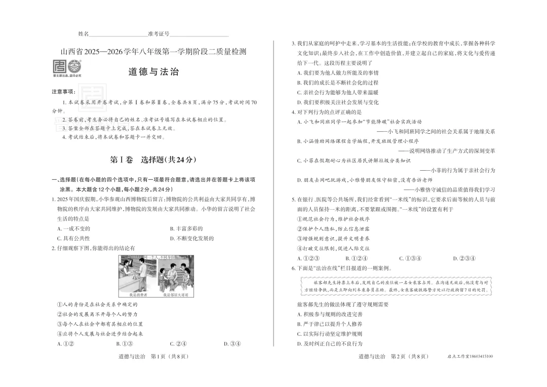 【初二月考】晋文源2025-2026八年级(上)阶段二质量检测-第20张图片-四季读书网 【初二月考】晋文源2025-2026八年级(上)阶段二质量检测-第20张图片-四季读书网