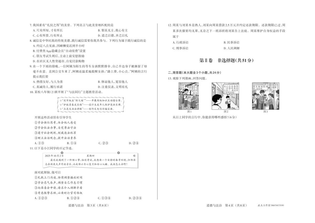 【初二月考】晋文源2025-2026八年级(上)阶段二质量检测-第21张图片-四季读书网 【初二月考】晋文源2025-2026八年级(上)阶段二质量检测-第21张图片-四季读书网