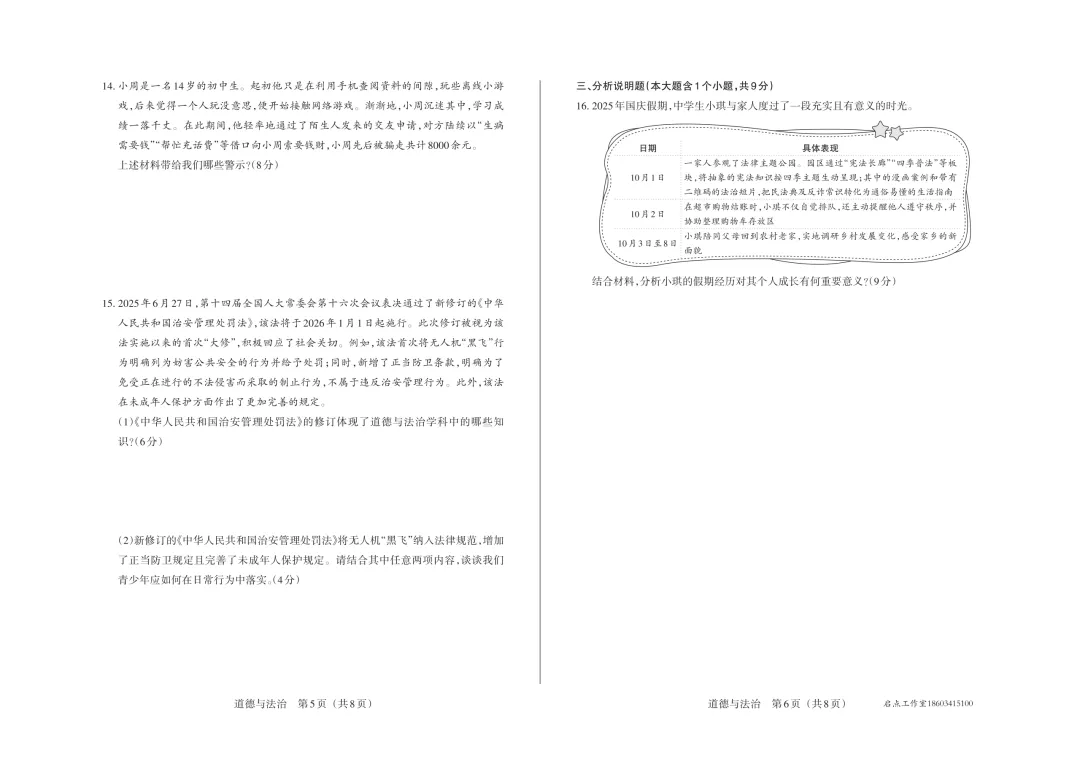 【初二月考】晋文源2025-2026八年级(上)阶段二质量检测-第22张图片-四季读书网 【初二月考】晋文源2025-2026八年级(上)阶段二质量检测-第22张图片-四季读书网