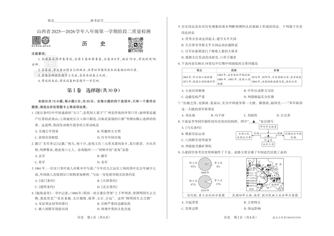 【初二月考】晋文源2025-2026八年级(上)阶段二质量检测-第24张图片-四季读书网 【初二月考】晋文源2025-2026八年级(上)阶段二质量检测-第24张图片-四季读书网