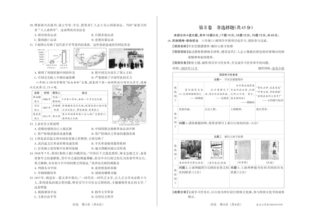 【初二月考】晋文源2025-2026八年级(上)阶段二质量检测-第25张图片-四季读书网 【初二月考】晋文源2025-2026八年级(上)阶段二质量检测-第25张图片-四季读书网