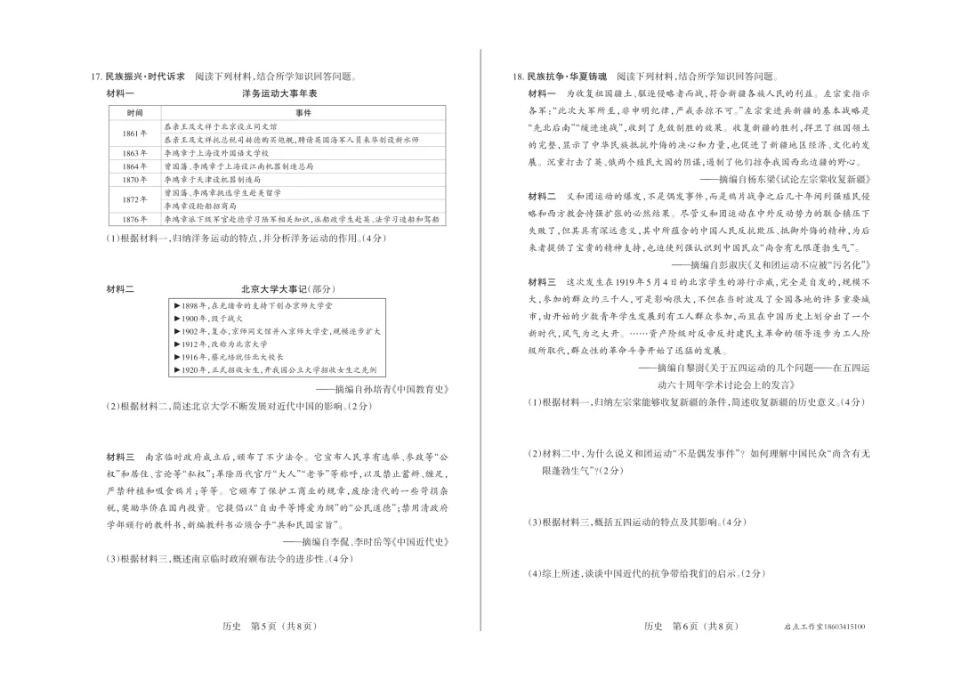 【初二月考】晋文源2025-2026八年级(上)阶段二质量检测-第26张图片-四季读书网 【初二月考】晋文源2025-2026八年级(上)阶段二质量检测-第26张图片-四季读书网