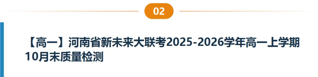 河南高一高二9月试卷合集|共40套开学考、月考、阶段检测含答案-第3张图片-四季读书网 河南高一高二9月试卷合集|共40套开学考、月考、阶段检测含答案-第3张图片-四季读书网