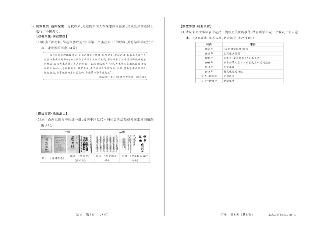 【初二月考】晋文源2025-2026八年级(上)阶段二质量检测-第27张图片-四季读书网 【初二月考】晋文源2025-2026八年级(上)阶段二质量检测-第27张图片-四季读书网
