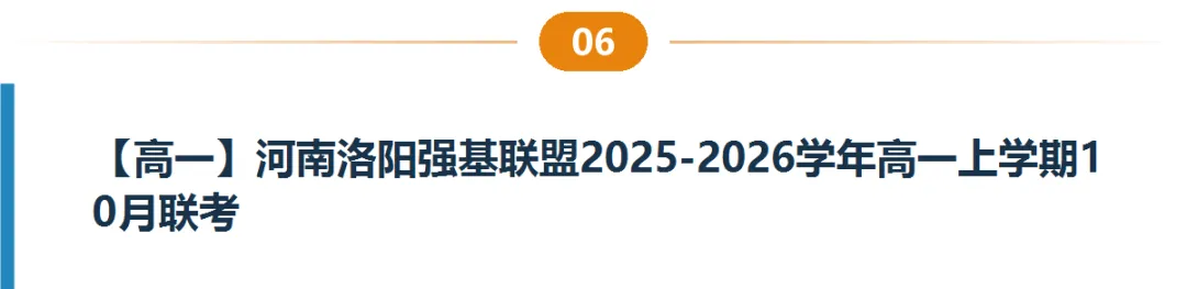 河南高一高二9月试卷合集|共40套开学考、月考、阶段检测含答案-第7张图片-四季读书网 河南高一高二9月试卷合集|共40套开学考、月考、阶段检测含答案-第7张图片-四季读书网