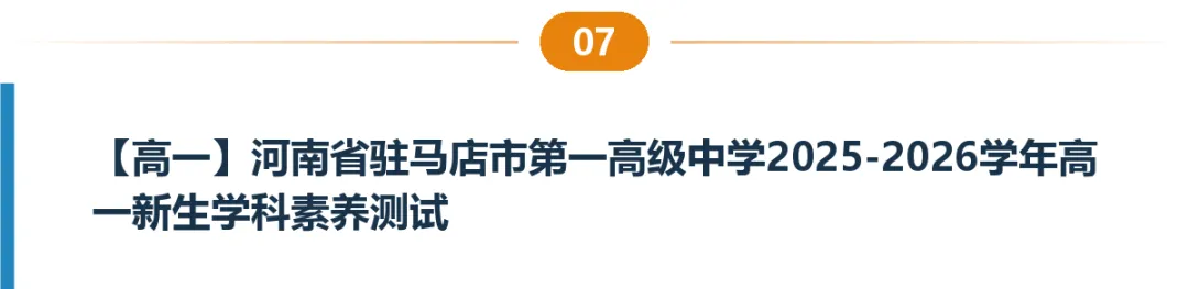 河南高一高二9月试卷合集|共40套开学考、月考、阶段检测含答案-第8张图片-四季读书网 河南高一高二9月试卷合集|共40套开学考、月考、阶段检测含答案-第8张图片-四季读书网