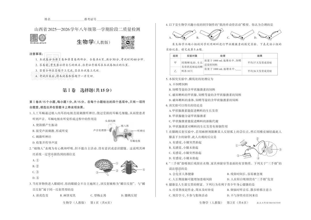 【初二月考】晋文源2025-2026八年级(上)阶段二质量检测-第28张图片-四季读书网 【初二月考】晋文源2025-2026八年级(上)阶段二质量检测-第28张图片-四季读书网
