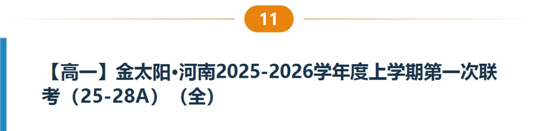 河南高一高二9月试卷合集|共40套开学考、月考、阶段检测含答案-第12张图片-四季读书网 河南高一高二9月试卷合集|共40套开学考、月考、阶段检测含答案-第12张图片-四季读书网