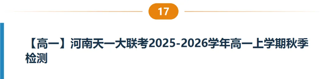 河南高一高二9月试卷合集|共40套开学考、月考、阶段检测含答案-第18张图片-四季读书网 河南高一高二9月试卷合集|共40套开学考、月考、阶段检测含答案-第18张图片-四季读书网