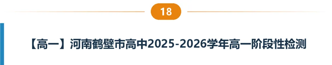 河南高一高二9月试卷合集|共40套开学考、月考、阶段检测含答案-第19张图片-四季读书网 河南高一高二9月试卷合集|共40套开学考、月考、阶段检测含答案-第19张图片-四季读书网