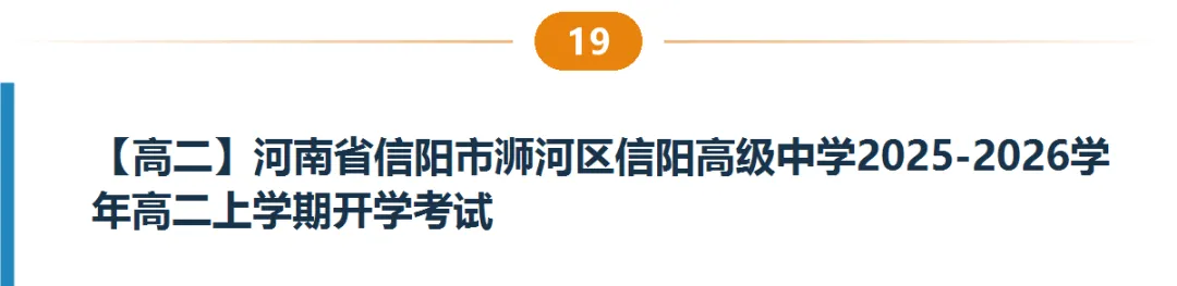 河南高一高二9月试卷合集|共40套开学考、月考、阶段检测含答案-第20张图片-四季读书网 河南高一高二9月试卷合集|共40套开学考、月考、阶段检测含答案-第20张图片-四季读书网