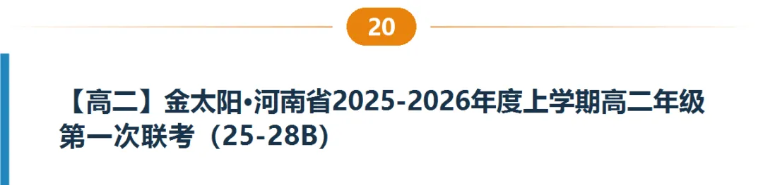 河南高一高二9月试卷合集|共40套开学考、月考、阶段检测含答案-第21张图片-四季读书网 河南高一高二9月试卷合集|共40套开学考、月考、阶段检测含答案-第21张图片-四季读书网
