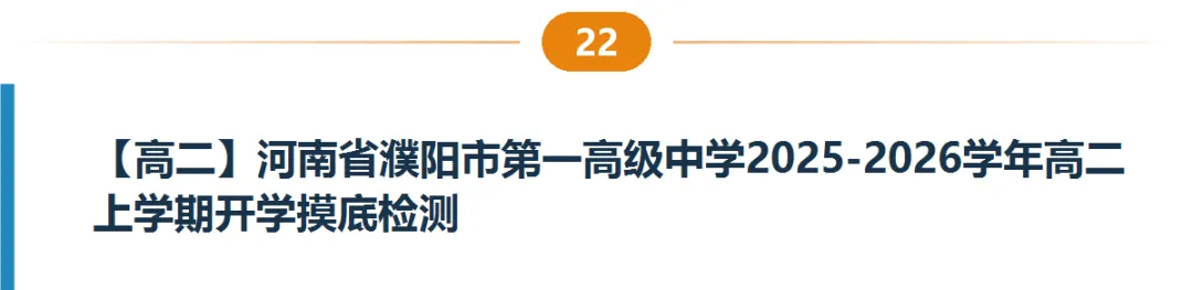 河南高一高二9月试卷合集|共40套开学考、月考、阶段检测含答案-第23张图片-四季读书网 河南高一高二9月试卷合集|共40套开学考、月考、阶段检测含答案-第23张图片-四季读书网
