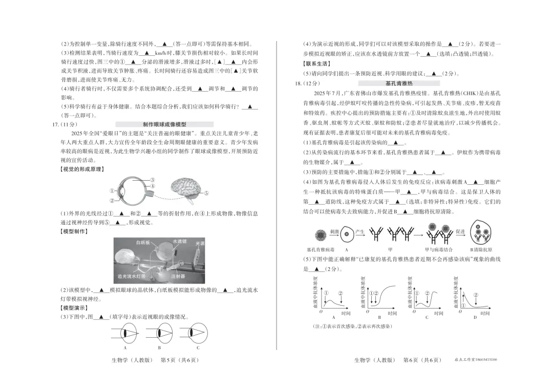 【初二月考】晋文源2025-2026八年级(上)阶段二质量检测-第30张图片-四季读书网 【初二月考】晋文源2025-2026八年级(上)阶段二质量检测-第30张图片-四季读书网