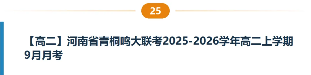 河南高一高二9月试卷合集|共40套开学考、月考、阶段检测含答案-第26张图片-四季读书网 河南高一高二9月试卷合集|共40套开学考、月考、阶段检测含答案-第26张图片-四季读书网