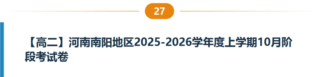 河南高一高二9月试卷合集|共40套开学考、月考、阶段检测含答案-第28张图片-四季读书网 河南高一高二9月试卷合集|共40套开学考、月考、阶段检测含答案-第28张图片-四季读书网