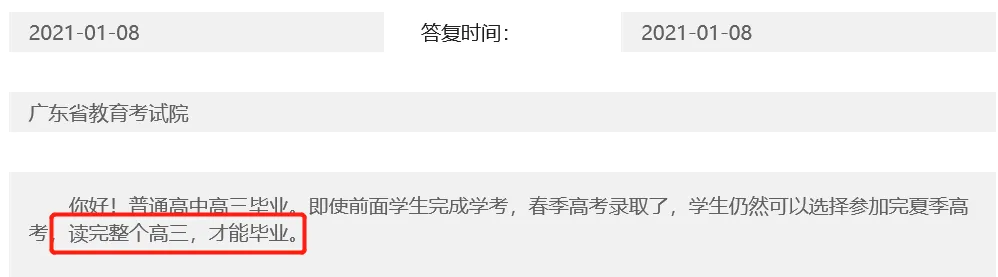 注意!学考被录取了,还能参加高考吗?-第3张图片-四季读书网