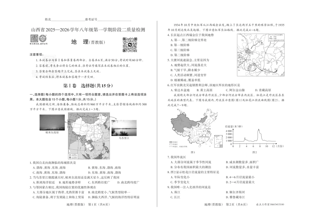 【初二月考】晋文源2025-2026八年级(上)阶段二质量检测-第31张图片-四季读书网 【初二月考】晋文源2025-2026八年级(上)阶段二质量检测-第31张图片-四季读书网