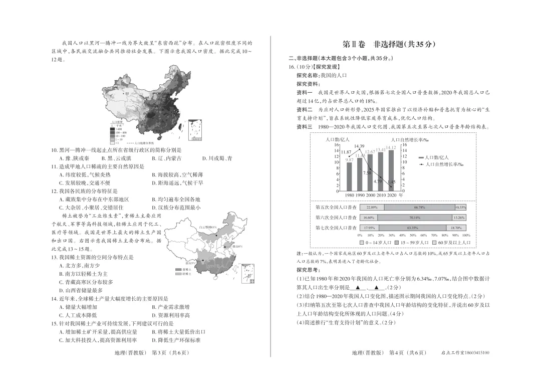 【初二月考】晋文源2025-2026八年级(上)阶段二质量检测-第32张图片-四季读书网 【初二月考】晋文源2025-2026八年级(上)阶段二质量检测-第32张图片-四季读书网