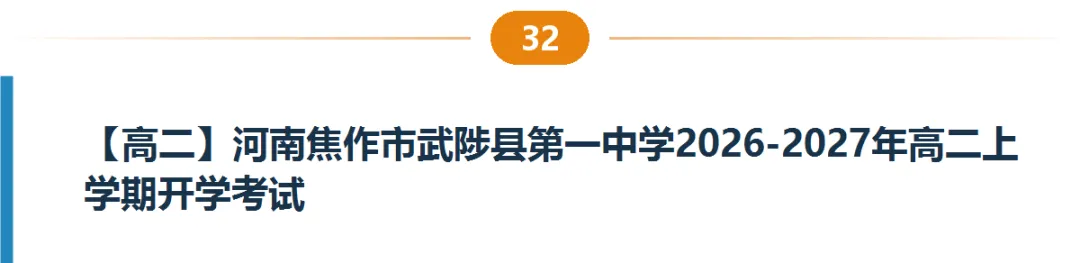 河南高一高二9月试卷合集|共40套开学考、月考、阶段检测含答案-第33张图片-四季读书网 河南高一高二9月试卷合集|共40套开学考、月考、阶段检测含答案-第33张图片-四季读书网