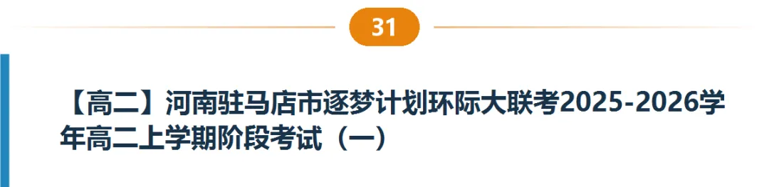 河南高一高二9月试卷合集|共40套开学考、月考、阶段检测含答案-第32张图片-四季读书网 河南高一高二9月试卷合集|共40套开学考、月考、阶段检测含答案-第32张图片-四季读书网