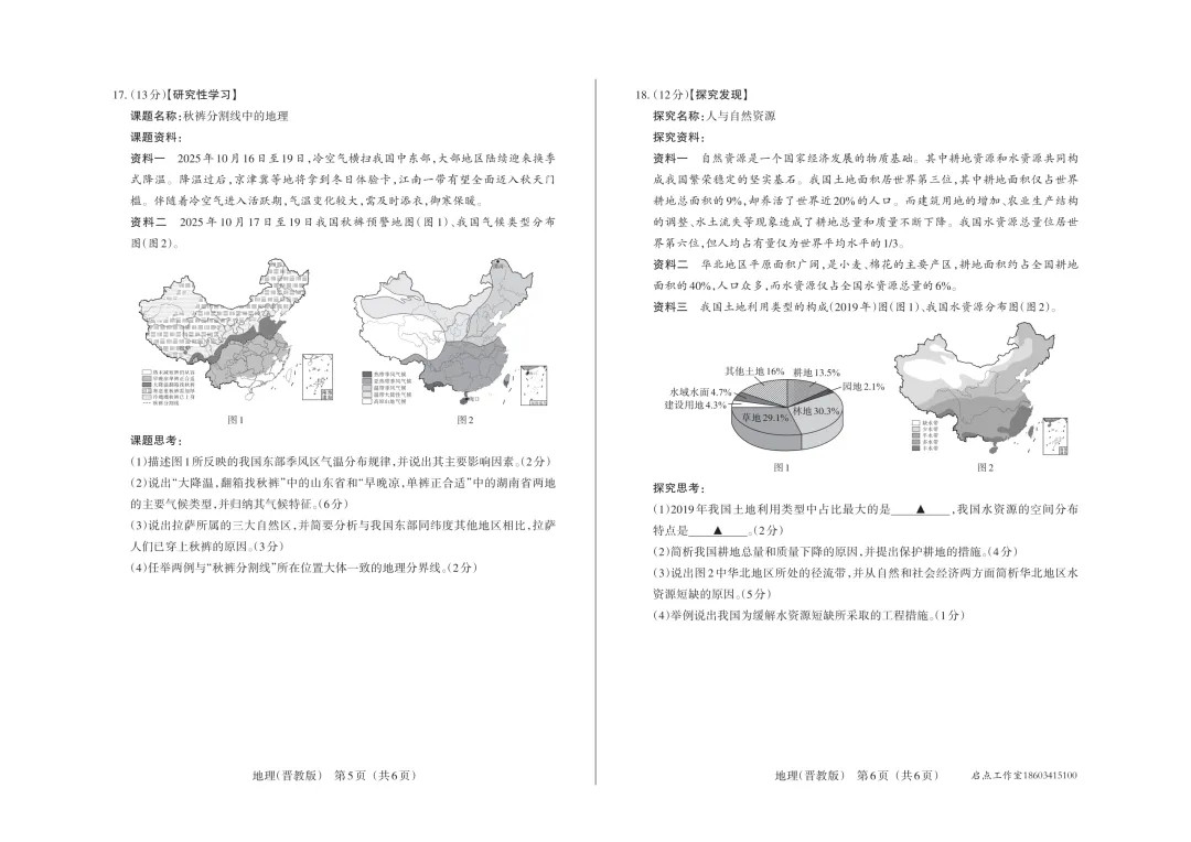 【初二月考】晋文源2025-2026八年级(上)阶段二质量检测-第33张图片-四季读书网 【初二月考】晋文源2025-2026八年级(上)阶段二质量检测-第33张图片-四季读书网