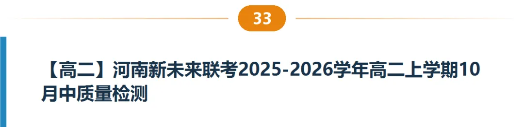 河南高一高二9月试卷合集|共40套开学考、月考、阶段检测含答案-第34张图片-四季读书网 河南高一高二9月试卷合集|共40套开学考、月考、阶段检测含答案-第34张图片-四季读书网