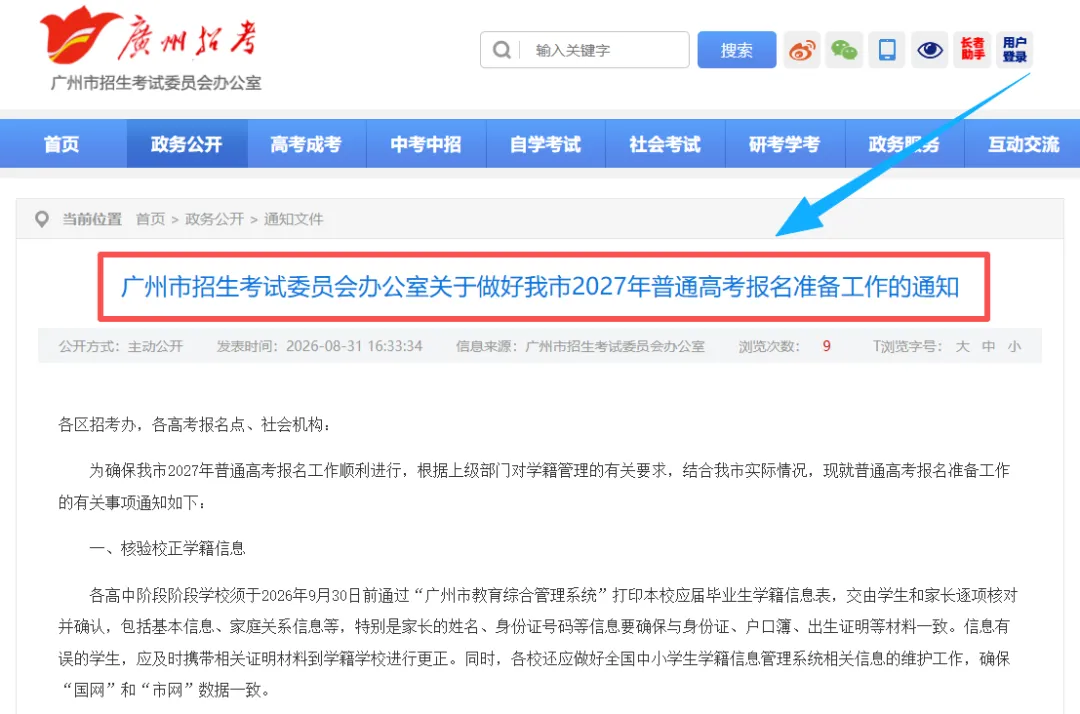 重要提醒!广东高考报名这类考生要提前审核!-第7张图片-四季读书网 重要提醒!广东高考报名这类考生要提前审核!-第7张图片-四季读书网