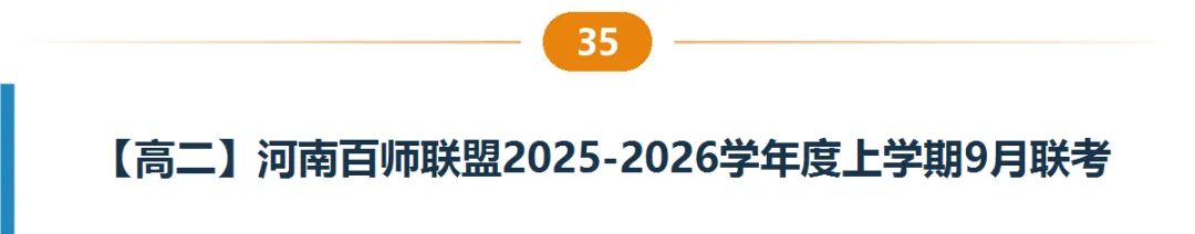 河南高一高二9月试卷合集|共40套开学考、月考、阶段检测含答案-第36张图片-四季读书网 河南高一高二9月试卷合集|共40套开学考、月考、阶段检测含答案-第36张图片-四季读书网