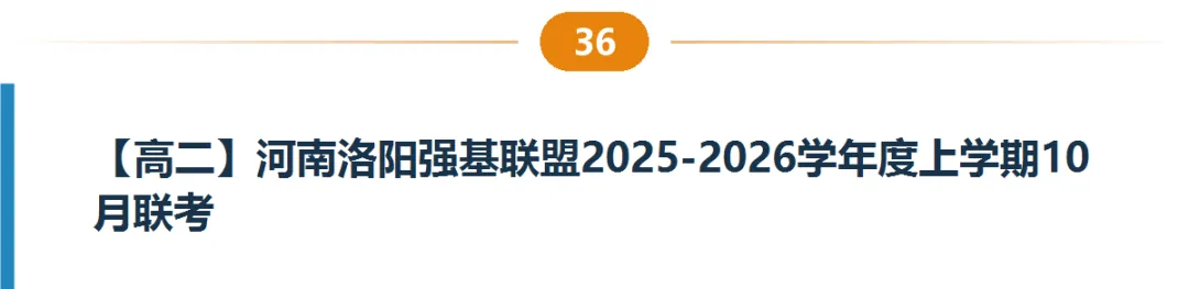 河南高一高二9月试卷合集|共40套开学考、月考、阶段检测含答案-第37张图片-四季读书网 河南高一高二9月试卷合集|共40套开学考、月考、阶段检测含答案-第37张图片-四季读书网