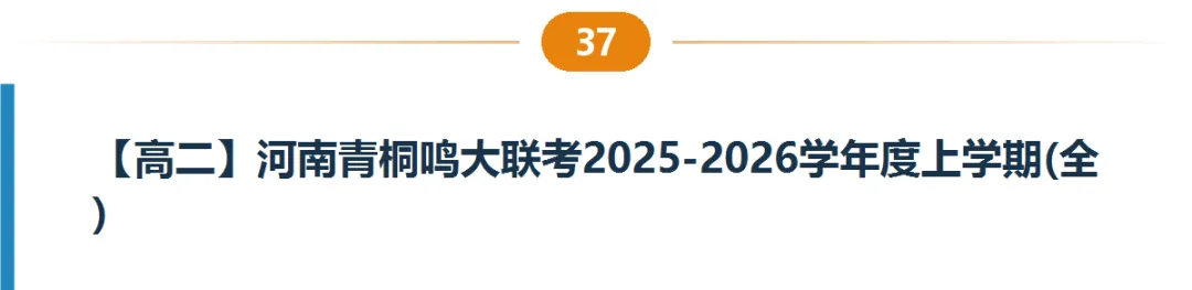 河南高一高二9月试卷合集|共40套开学考、月考、阶段检测含答案-第38张图片-四季读书网 河南高一高二9月试卷合集|共40套开学考、月考、阶段检测含答案-第38张图片-四季读书网