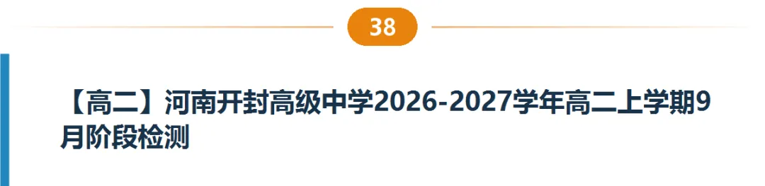 河南高一高二9月试卷合集|共40套开学考、月考、阶段检测含答案-第39张图片-四季读书网 河南高一高二9月试卷合集|共40套开学考、月考、阶段检测含答案-第39张图片-四季读书网