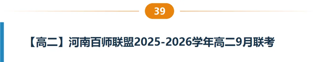 河南高一高二9月试卷合集|共40套开学考、月考、阶段检测含答案-第40张图片-四季读书网 河南高一高二9月试卷合集|共40套开学考、月考、阶段检测含答案-第40张图片-四季读书网