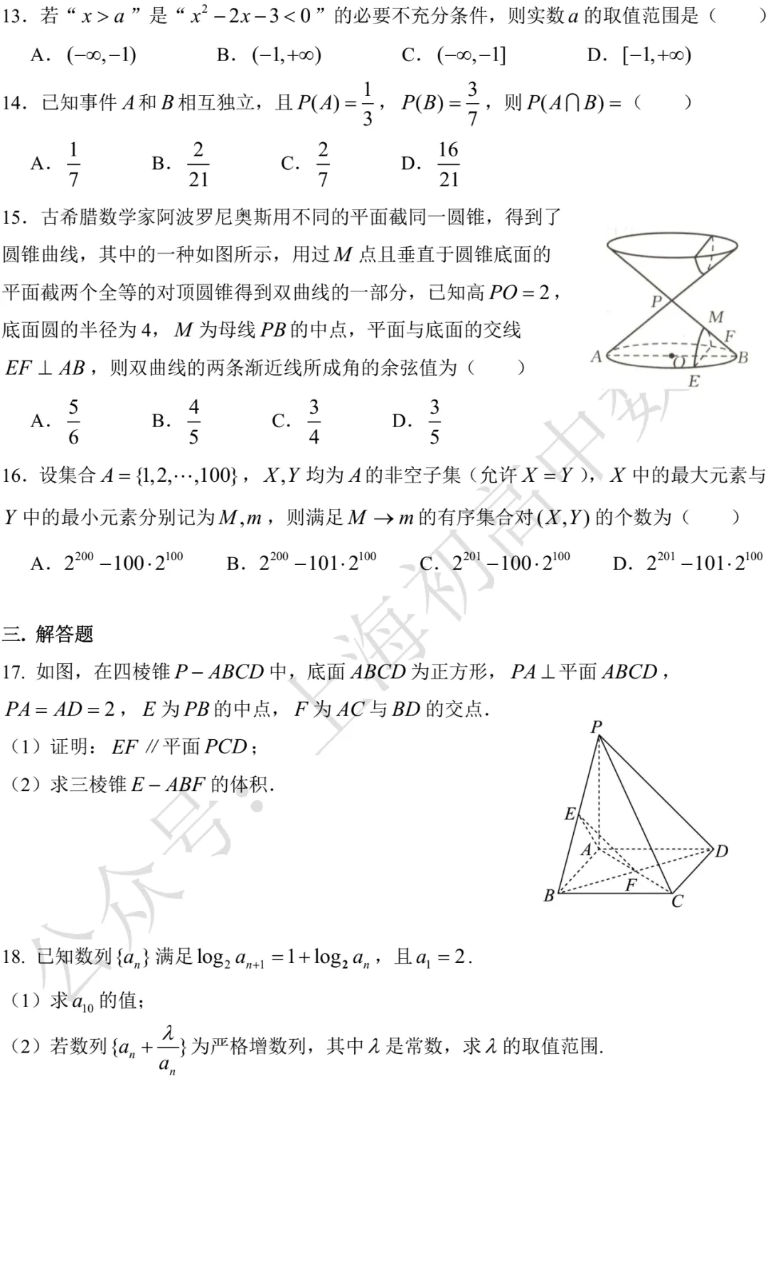 嘉定一中高三数学练习试卷及答案(2026.09)-第2张图片-四季读书网 嘉定一中高三数学练习试卷及答案(2026.09)-第2张图片-四季读书网