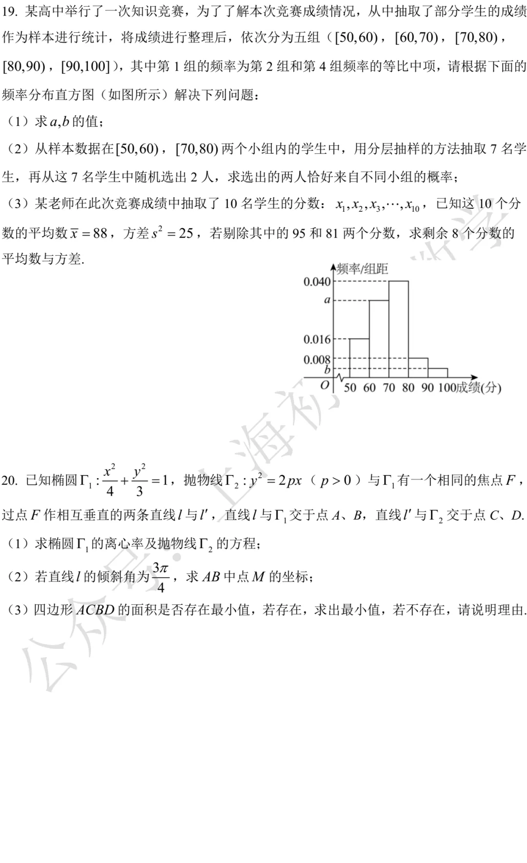 嘉定一中高三数学练习试卷及答案(2026.09)-第3张图片-四季读书网 嘉定一中高三数学练习试卷及答案(2026.09)-第3张图片-四季读书网